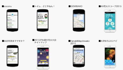 2015びわ湖大花火大会 アプリ画像