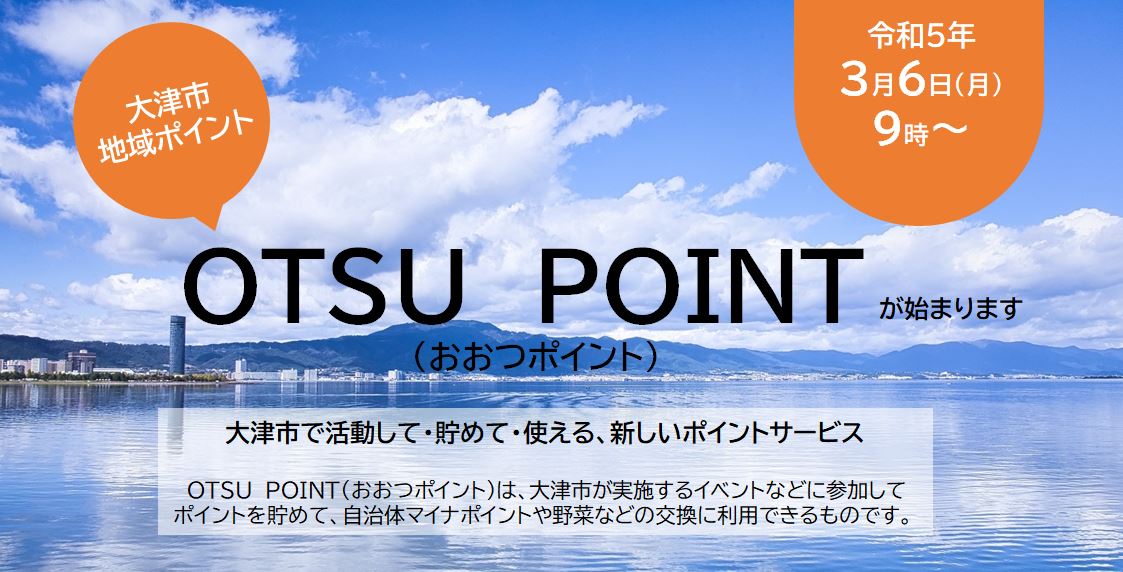 OTSO POINTイメージ画像