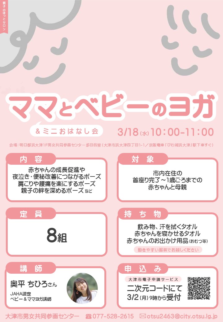 親子のほっとサロン（ママとベビーのヨガ）チラシ画像