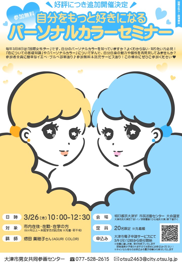 パーソナルカラーセミナー　チラシ