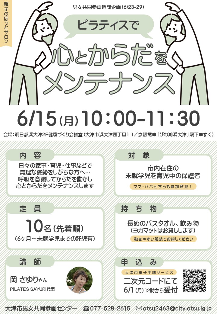 ピラティス　チラシ