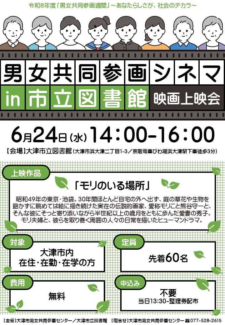 男女共同参画シネマin市立図書館　チラシ