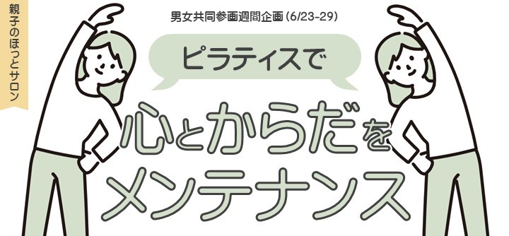 ピラティス　タイトル画像