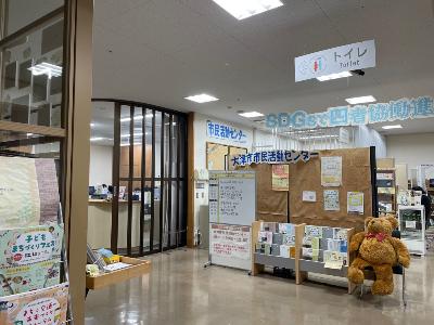 市民活動センター