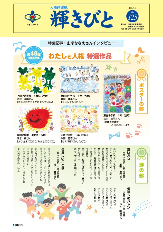 輝きびと令和7年7月1日号表紙