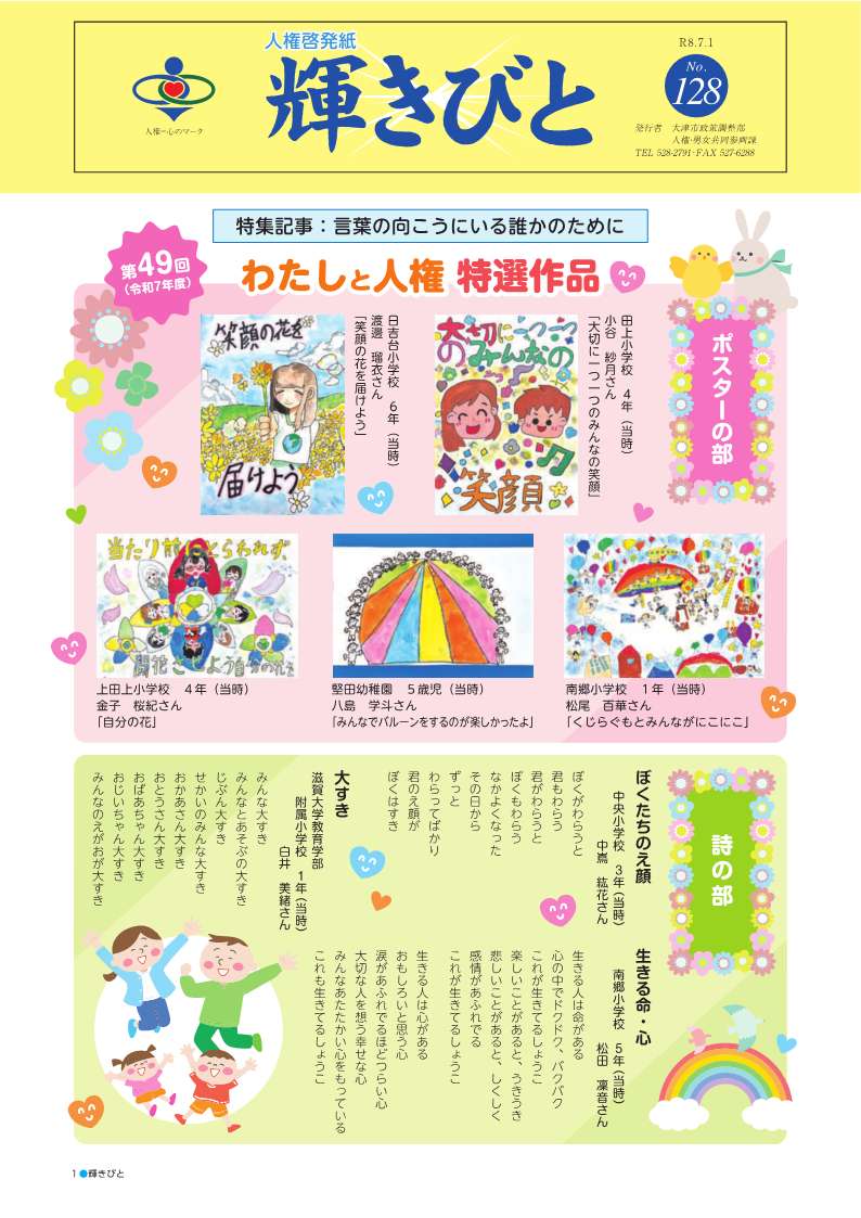 輝きびと128号表紙