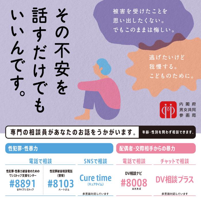 令和8年度　女性に対する暴力をなくす運動
