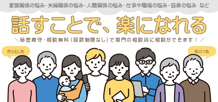 相談のイメージイラスト
