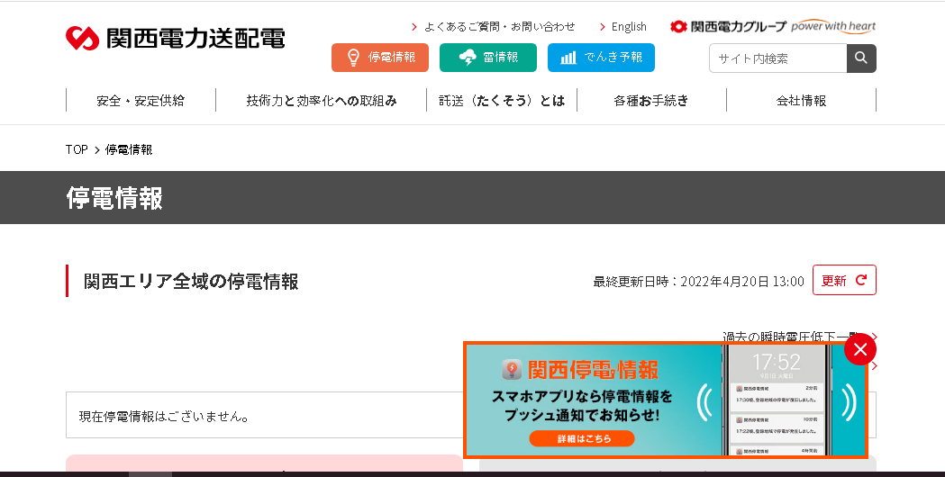関西電力　トップページ画像