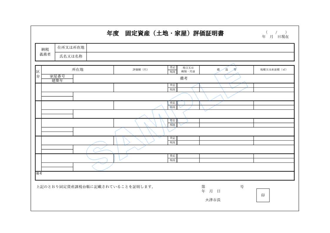 評価証明書サンプル