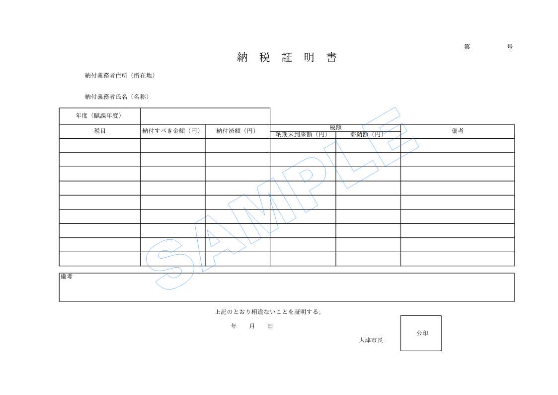 所得証明書サンプル