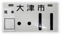 JIS規格無地（たて10センチメートル×よこ17センチメートル）