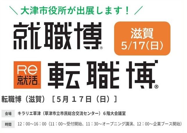 学情転職フェア