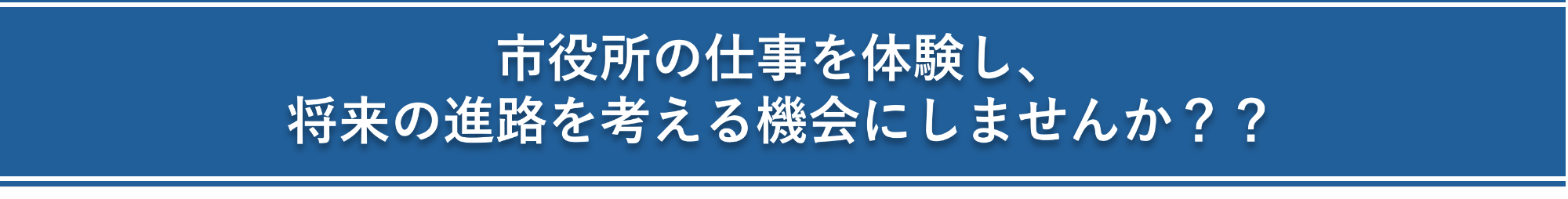 R8インターンシップメッセージバナー