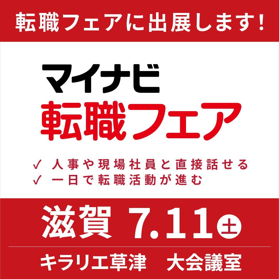 マイナビ転職フェア　バナー画像