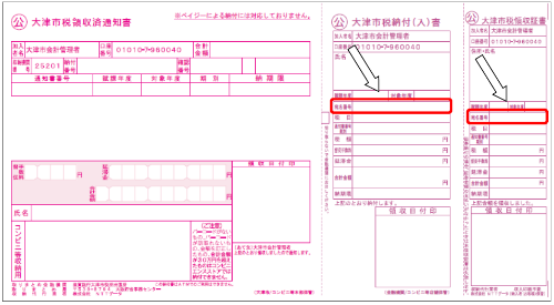 納付書の宛名番号