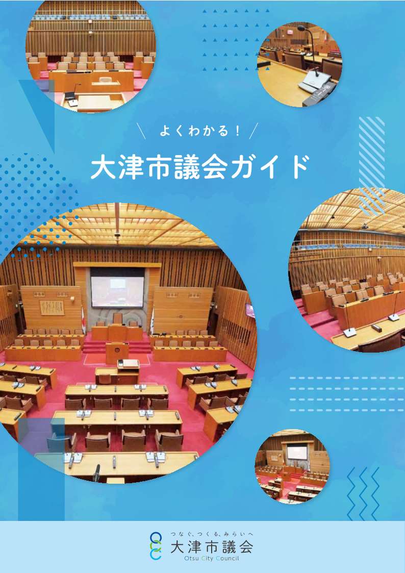 一般向けガイド