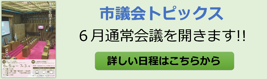 大津市議会トップページ 市議会トピックス