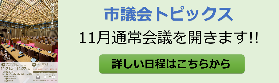 大津市議会トップページ 市議会トピックス