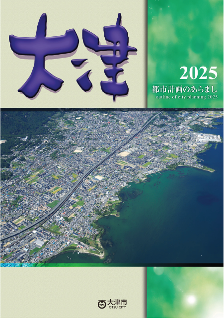 あらまし2025