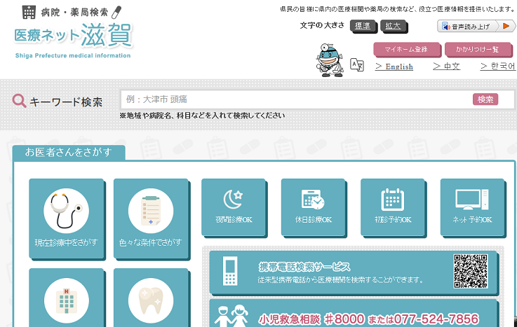 医療ネット滋賀のサイトイメージ