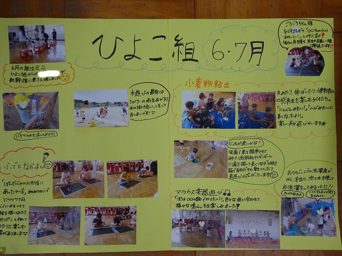 3歳児6月と7月の遊びの様子