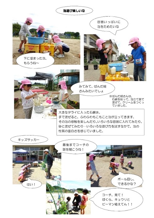 4歳児　7月の遊びの様子　その1