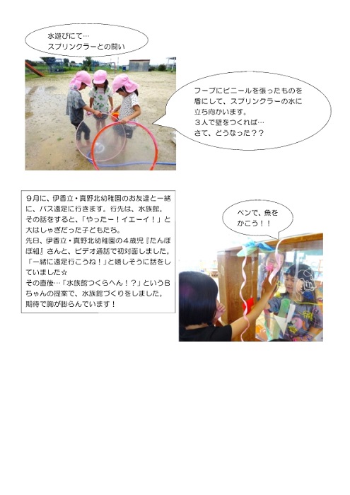 4歳児　7月の遊びの様子　その3