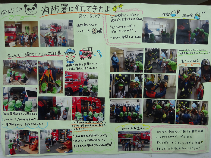 5歳児,消防署見学の様子を伝える園内掲示