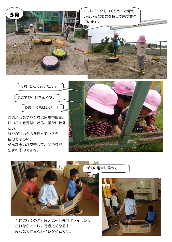 4歳児，遊びの様子を伝える園内掲示1