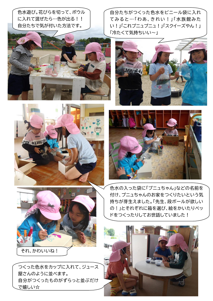 4歳児,5月の遊びの様子を伝える園内掲示2