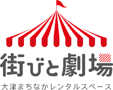 街びと劇場ロゴ　大津まちなかレンタルスペース