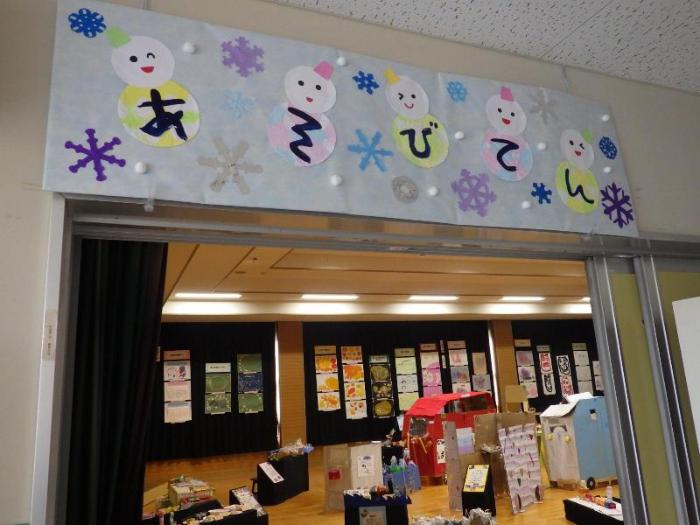 志賀幼稚園あそび展（作品展）の会場入り口
