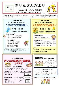 子育て支援活動ポスター　4・5月号