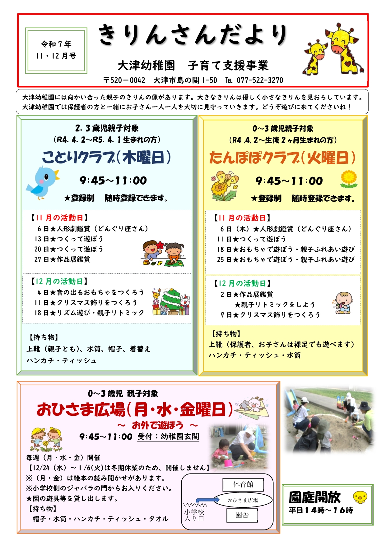 未就園児親子活動ポスター11月12月