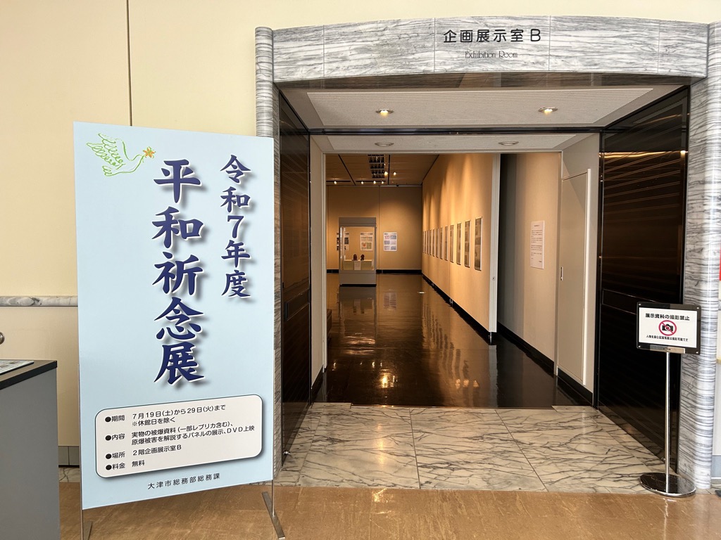 平和祈念展入口