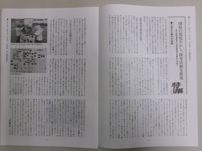 研究成果を内外教育に掲載