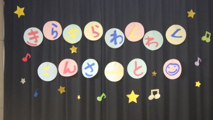 5歳児音楽会題名