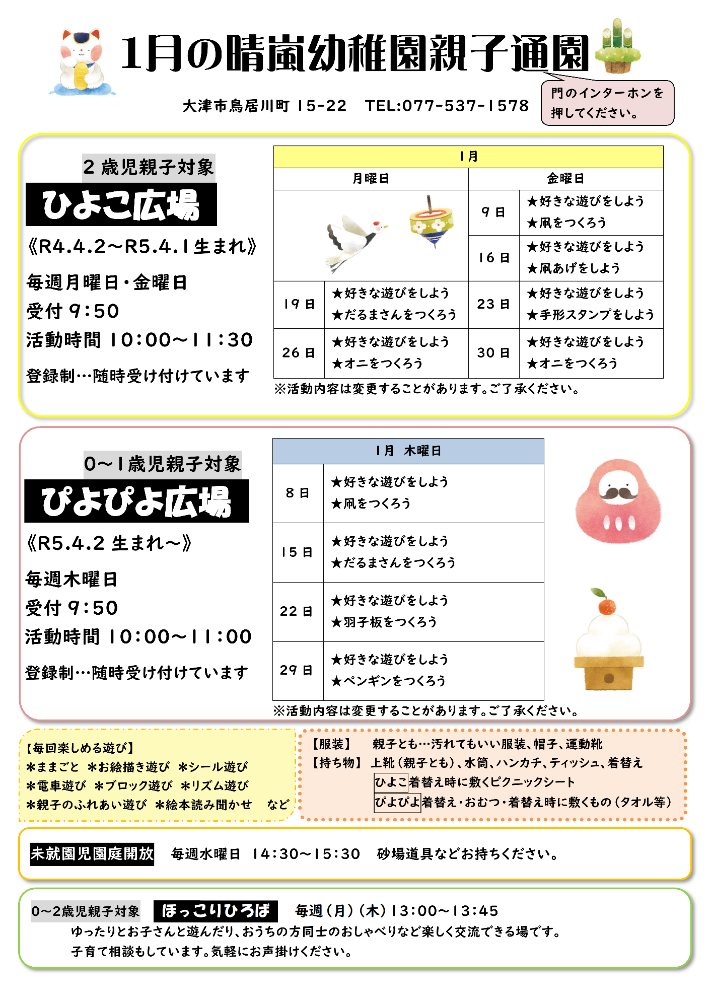 子育て支援事業　未就園児親子活動　12月号