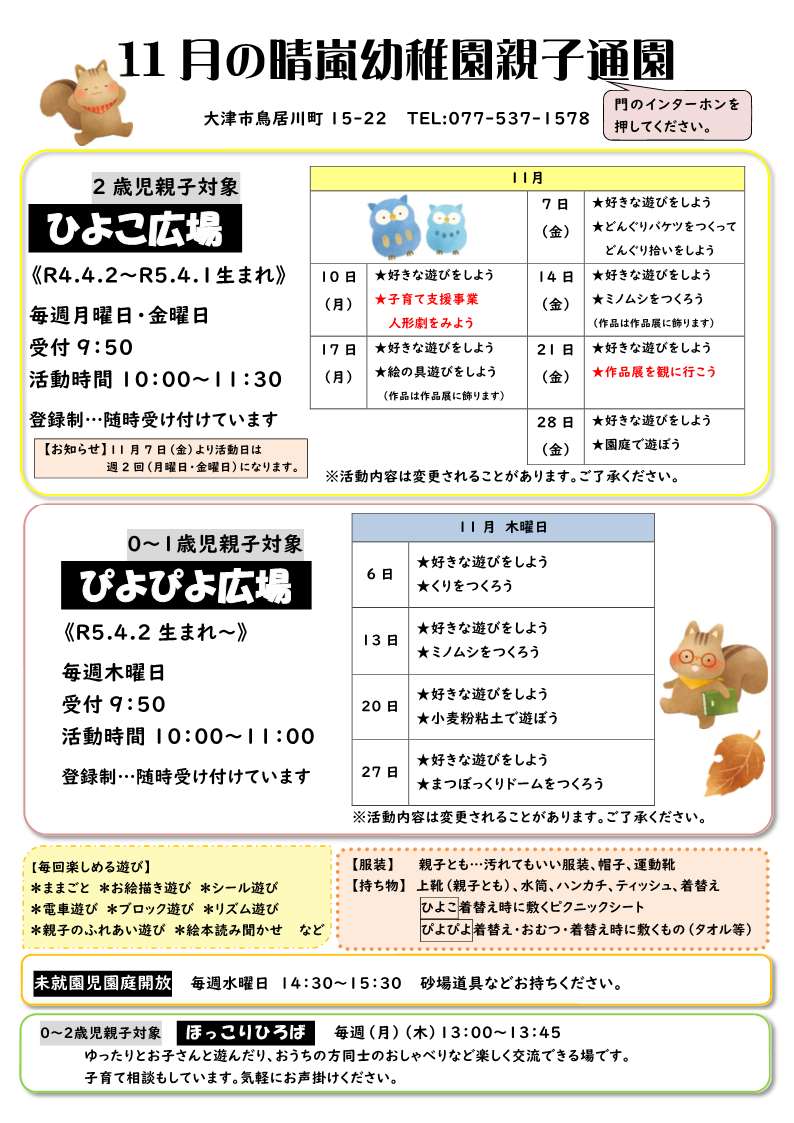 子育て支援事業　未就園児親子活動　11月号