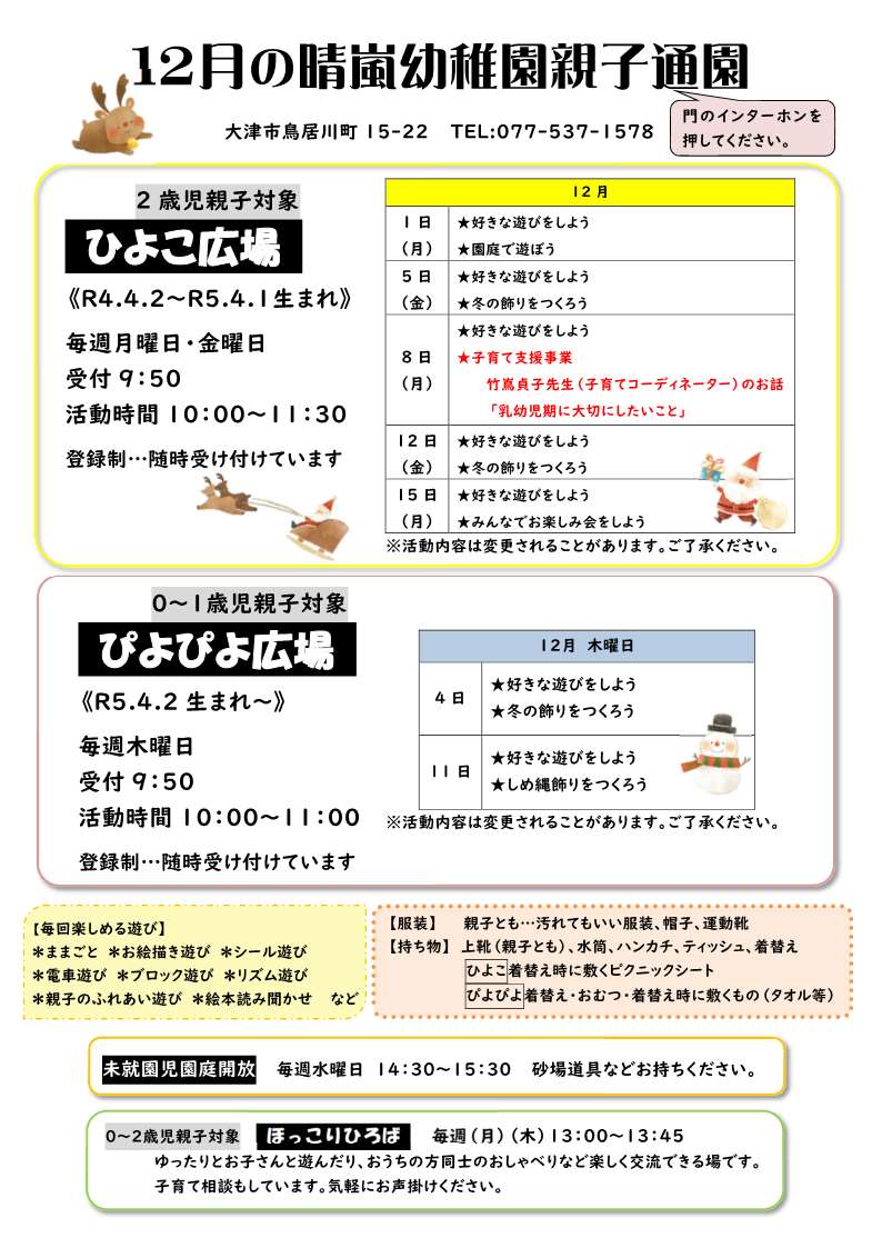 子育て支援事業　未就園児親子活動　12月号
