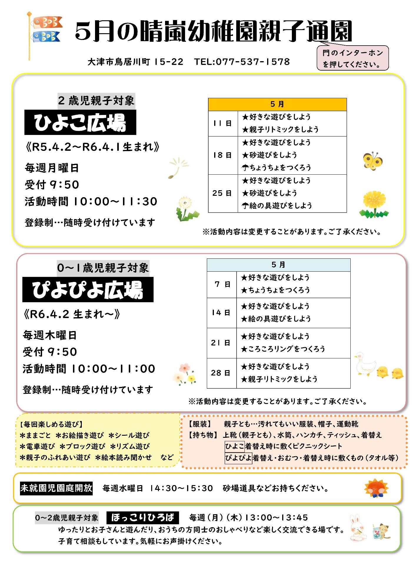 子育て支援事業　未就園児親子活動　5月号