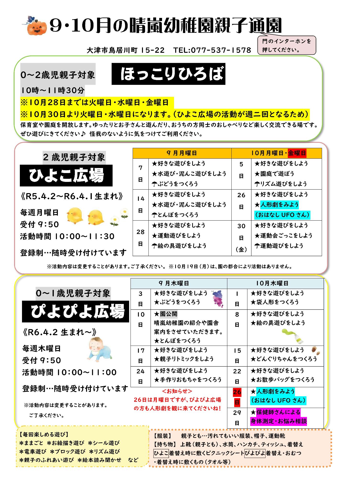 子育て支援ポスター9月、10月号