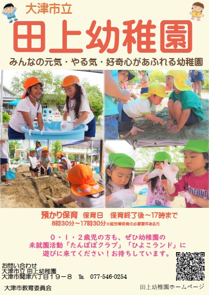 幼稚園のポスター