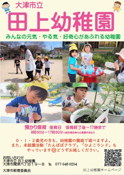 幼稚園のポスター