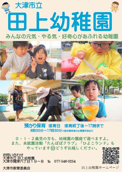 幼稚園のポスター