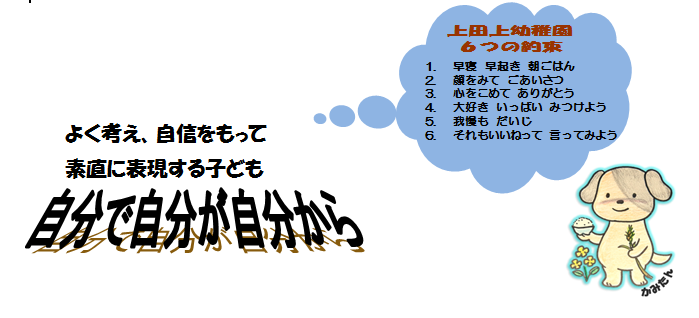 自分で考え自身を持って素直に表現する子ども