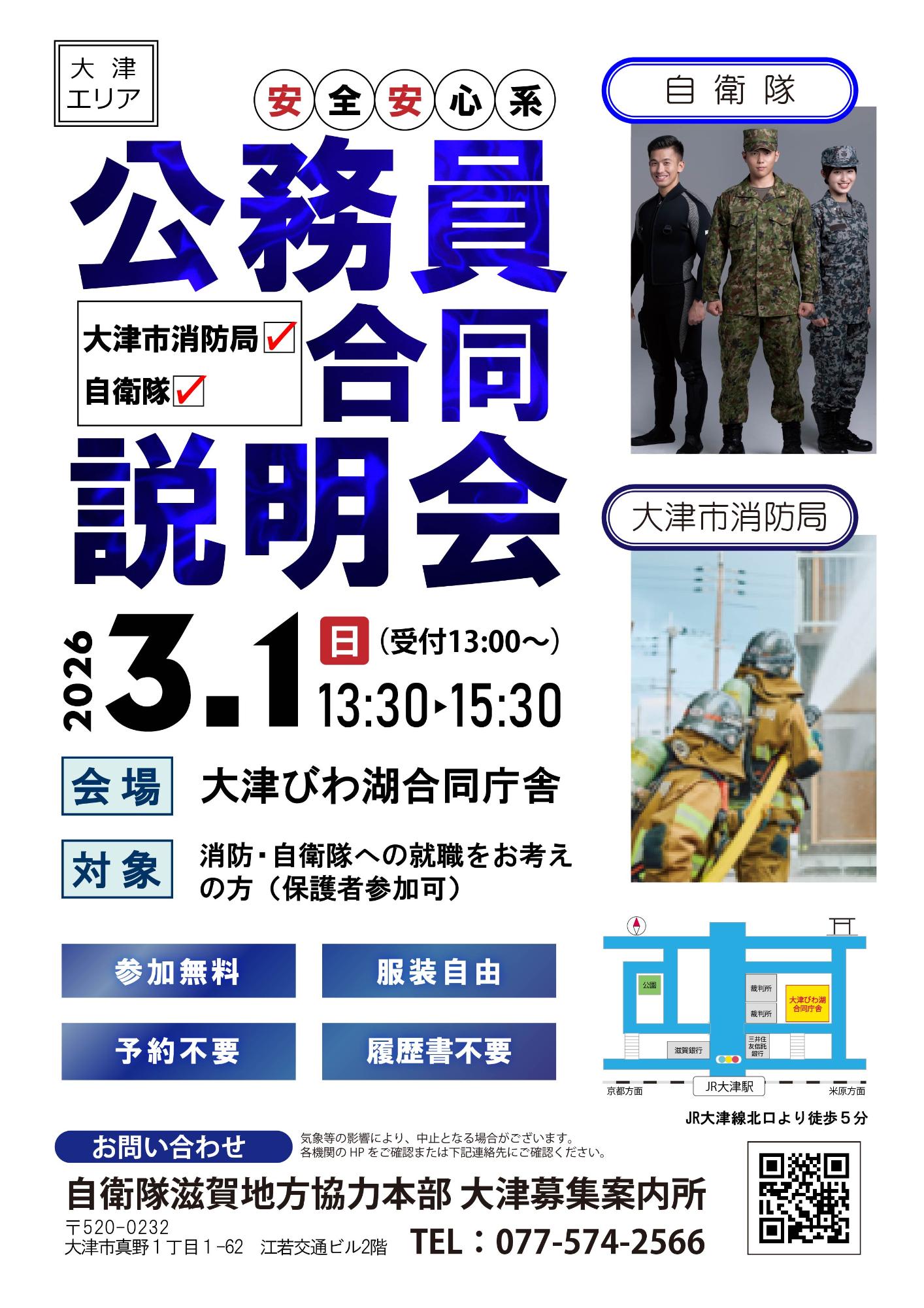 （イメージ）【令和8年3月1日】安心安全系公務員合同説明会を開催します