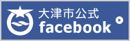 大津市公式facebook