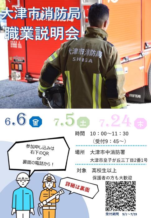 消防の職業説明会チラシ